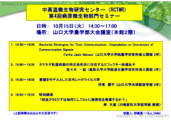 ポスター - 山口大学