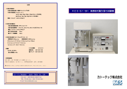 KES-G1-SH 高感度毛髪引張り試験機