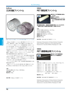 三次元脳ファントム PET 散乱用ファントム PET 感度検出用ファントム