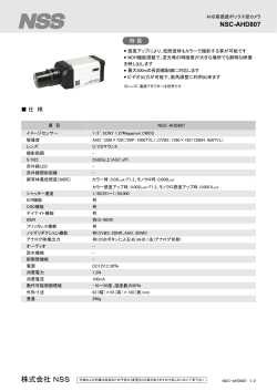 NSC-AHD807 AHD高感度ボックス型カメラ