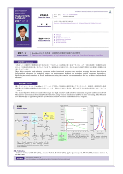 In silico による高感度・高選択的な機能性試薬の設計開発 Design and