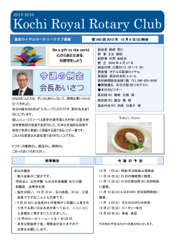 尾田 安広 会員 - 高知ロイヤルロータリークラブ