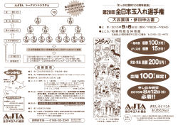 第20回全日本玉入れ選手権大会開催要項（PDF）