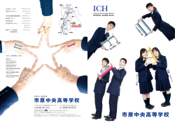 市原中央高等学校 - 木更津総合高等学校