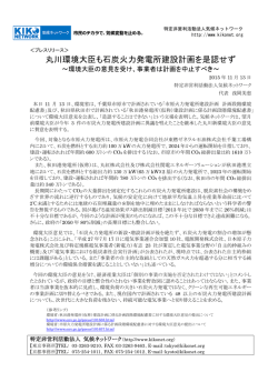 丸川環境大臣も石炭火力発電所建設計画を是認せず