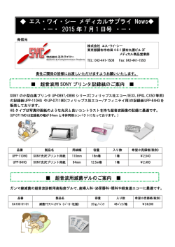 フィリップス メディカルサプライ News