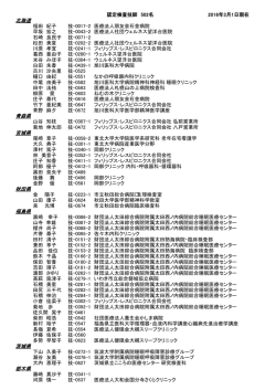 認定検査技師 - 日本睡眠学会