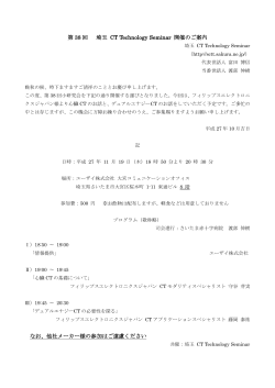 第38回（PDF） - 第 35回 埼玉 CT Technology Seminar