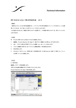 Technical Information DST のかからない CM の作成