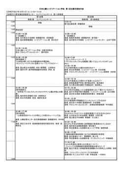 プログラムスケジュール - 日本心臓リハビリテーション学会