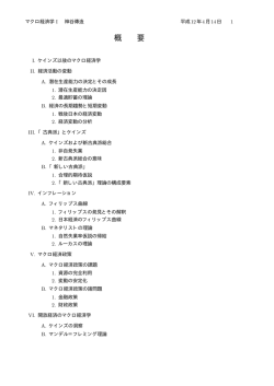 概 要 - econ.keio.ac.jp