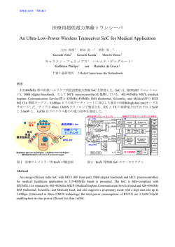 医療用超低電力無線トランシーバ An Ultra-Low