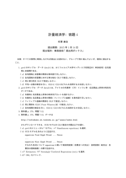 計量経済学：宿題 4