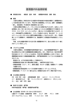 循環器内科後期研修