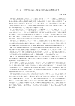 フリッカーパラダイムにおける表情の変化検出に関する研究