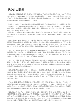 見かけの問題