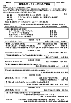 循環器CTセミナー2015詳細はこちら