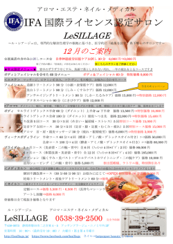 IFA 国際ライセンス認定サロン