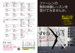 ファーレンの 無料体験レッスンを 受けてみませんか。