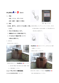 風呂の水垢施工例 - ニューサンライト株式会社