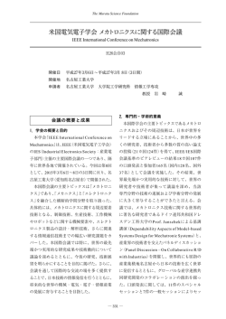IEEE International Conference on Mechatronics 名古屋工業大学