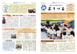 下鶴間地区社協だより「おりづる」（第65号）