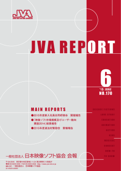 JVA REPORT No.170 （2015.6月号）