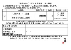 値段（税込） 数量 受け渡し方法 \100,000 口 店頭 配送 ※ご希望の商品