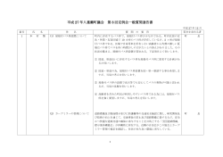 平成 27 年八重瀬町議会 第 8 回定例会一般質問通告書