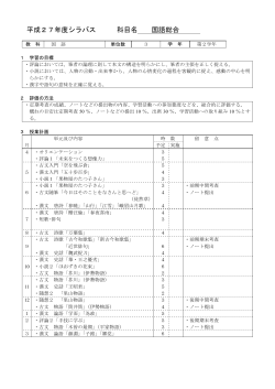 平成27年度シラバス 科目名 国語総合