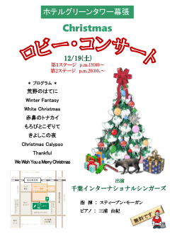 Christmas Concert 2015 Green Tower Hotel へ
