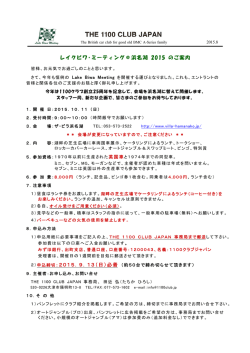 レイクビワ・ミーティング 浜名湖 2015 のご案内 2）申込締切：2015．9