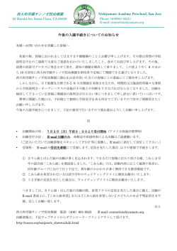 西大和学園サンノゼ校幼稚園 Nishiyamato Academy Preschool, San