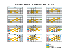 平成27年度開園カレンダー