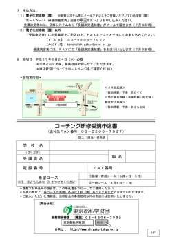 コーチング研修受講申込書