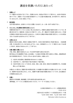 講座を受講いただくにあたって