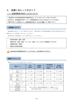 6．受講に当たってのガイド