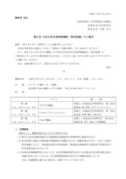 第5回 PMS担当者研修講座「単回受講」のご案内