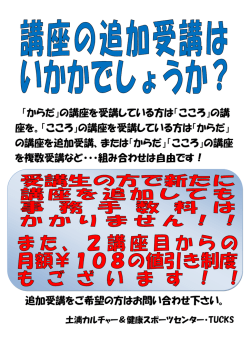 講座の追加受講が可能です！