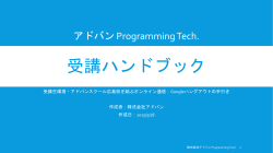 ProgrammingTech受講ハンドブック