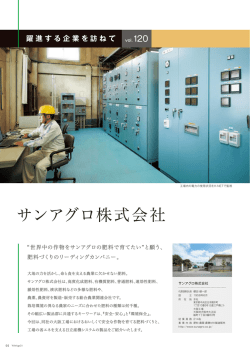躍進する企業を訪ねて - 株式会社 日立産機システム