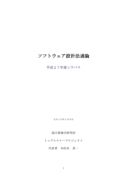 ソフトウェア設計法通論