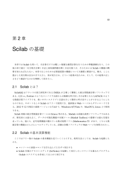 第2章 Scilabの基礎 - NA