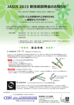 JASIS 2015 出展のお知らせ