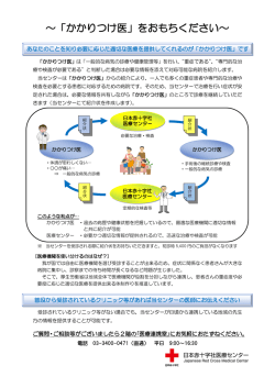 ～「かかりつけ医」をおもちください～