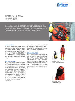 製品情報: Dräger CPS 6800 化学防護服