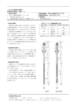 (一財)日本建築総合試験所 建築技術性能証明 評価シート 引張型 荷重