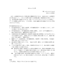Editor の心得 HRL editorial board 2015.5.20 制定 水文・水資源学会は