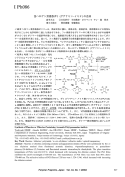 I Ph086 - 有機・高分子物質専攻