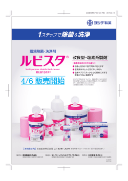 ルビスタ&reg;新発売のお知らせ